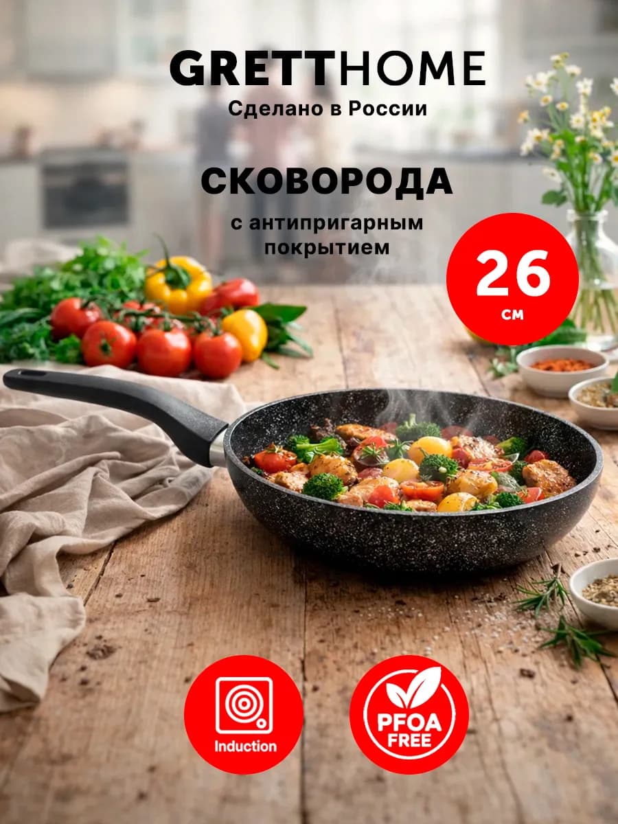 Сковорода для индукционной плиты 26 см