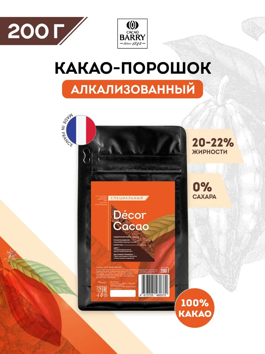 Какао порошок 20-22% DECOR CACAO (0,2 кг)