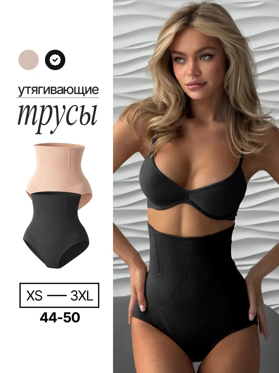 Послеродовые трусы с высокой талией