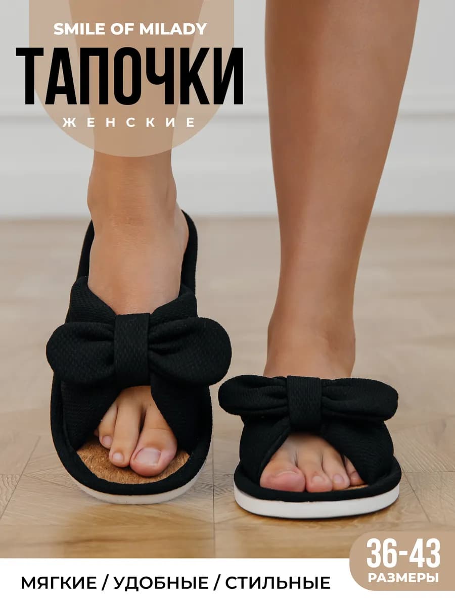 Тапочки домашние