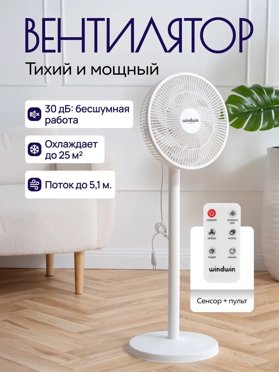 Вентилятор для дома напольный настольный с пультом от сети