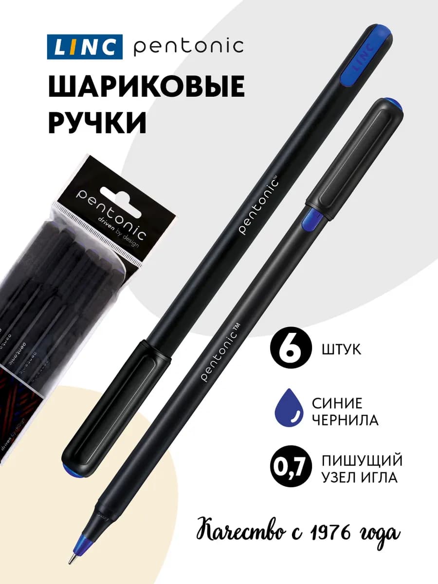 Шариковые ручки синие набор 6 штук Linc PENTONIC