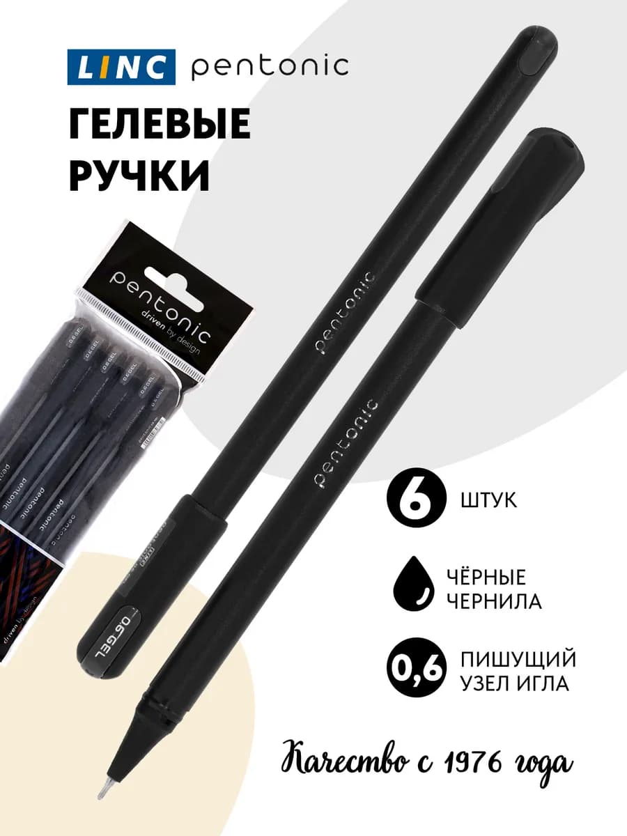 Гелевые ручки черные набор 6 штук Linc PENTONIC