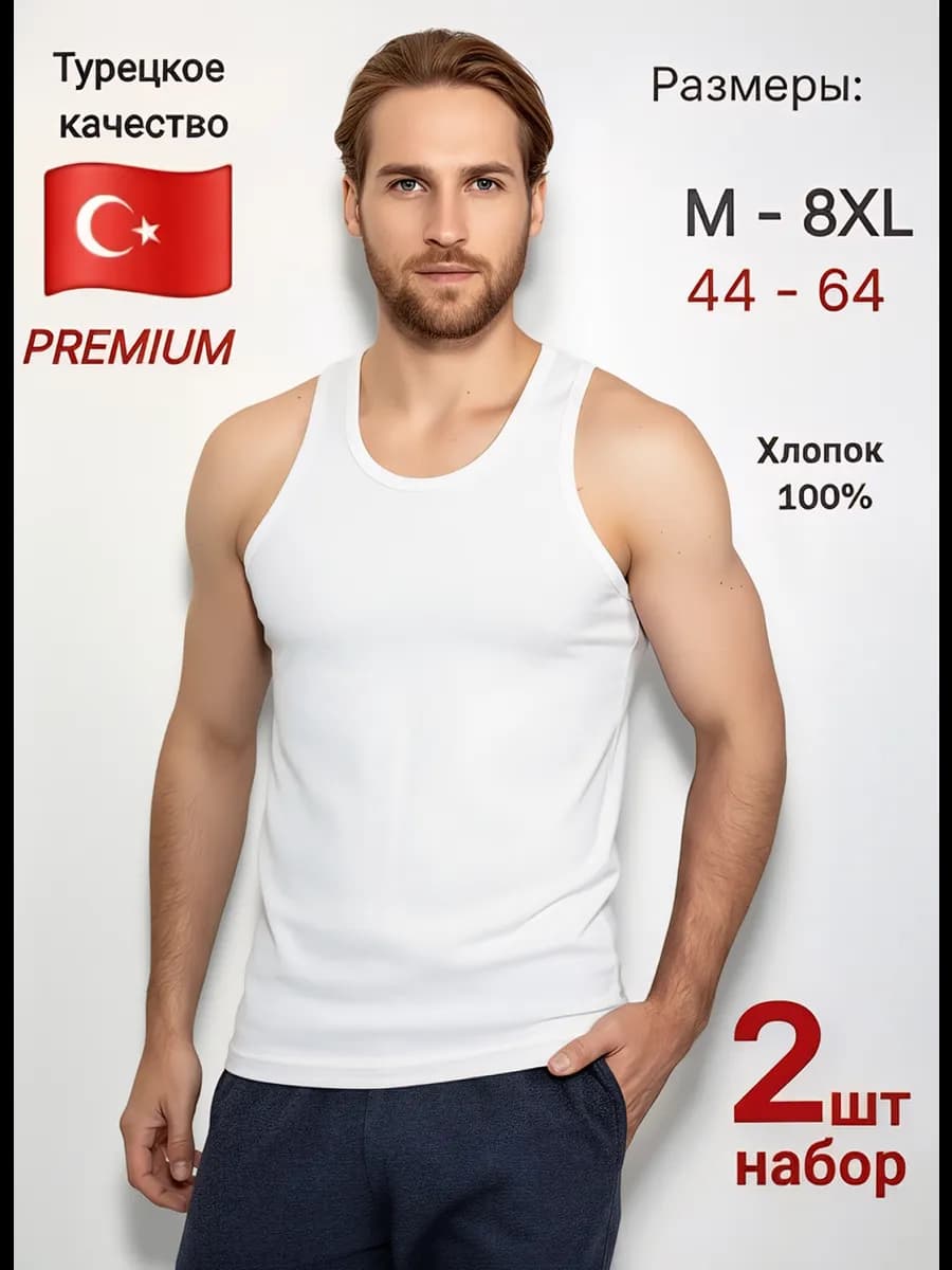 Майка бельевая хлопок набор 2шт