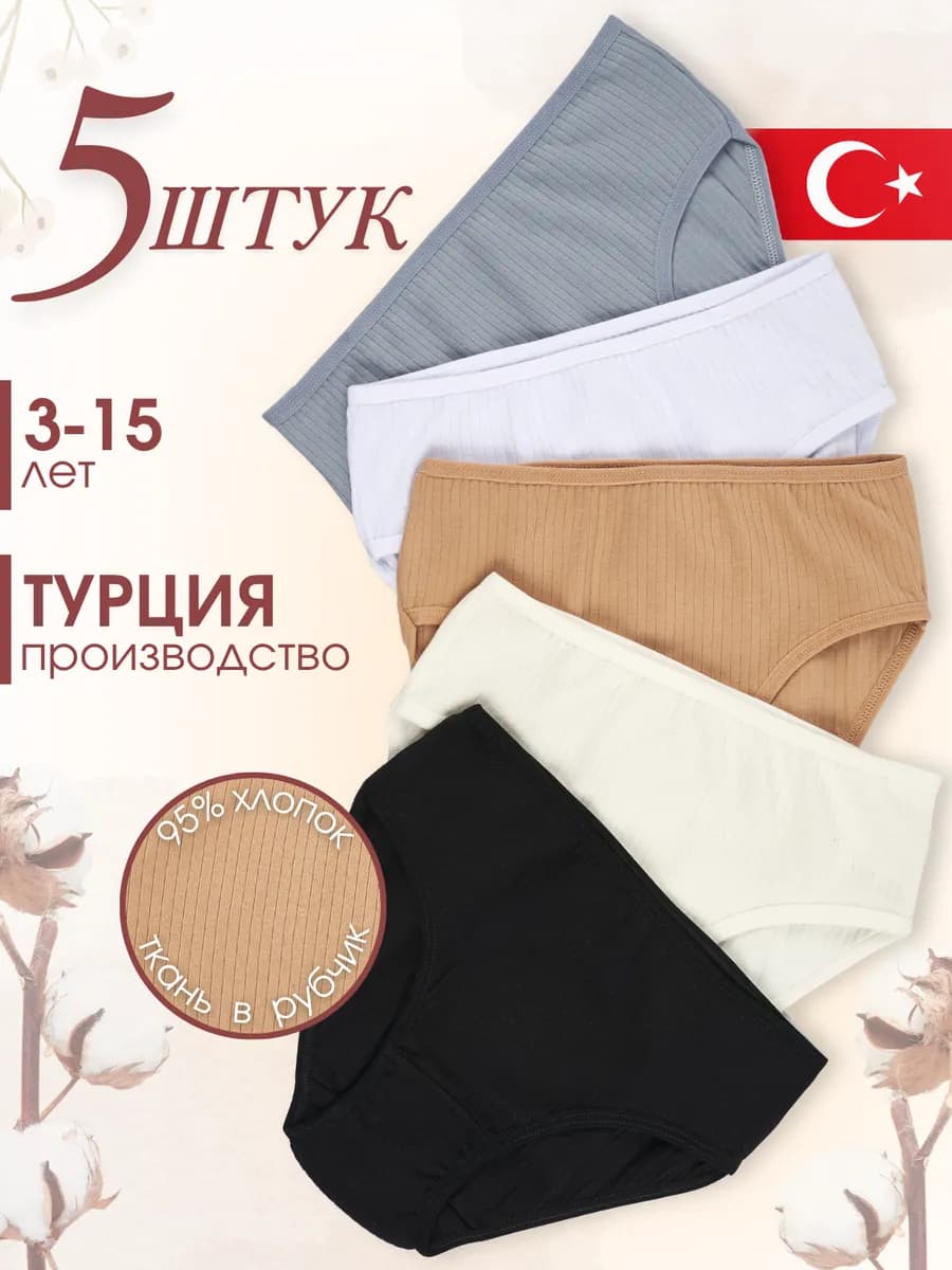 Трусы подростковые набор хлопок 5 шт