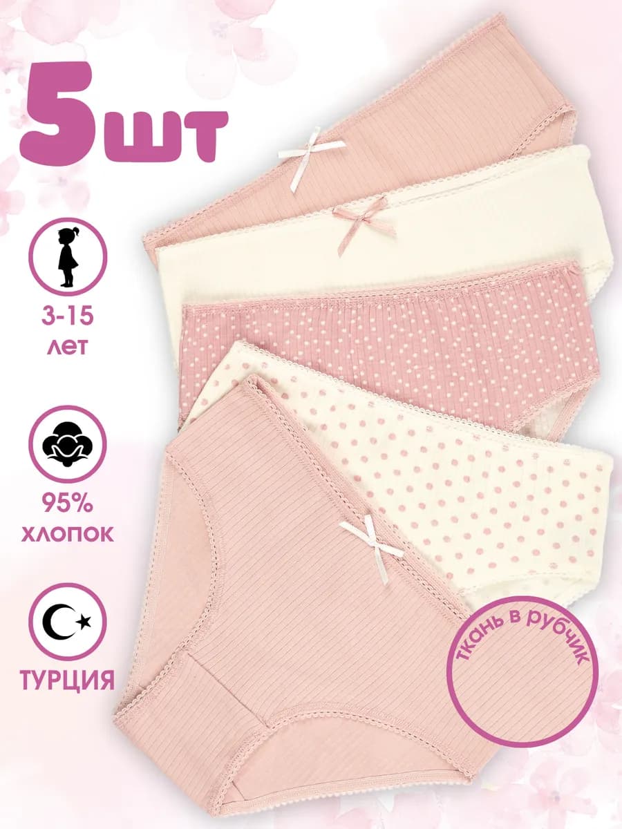 Трусы подростковые набор хлопок 5 шт