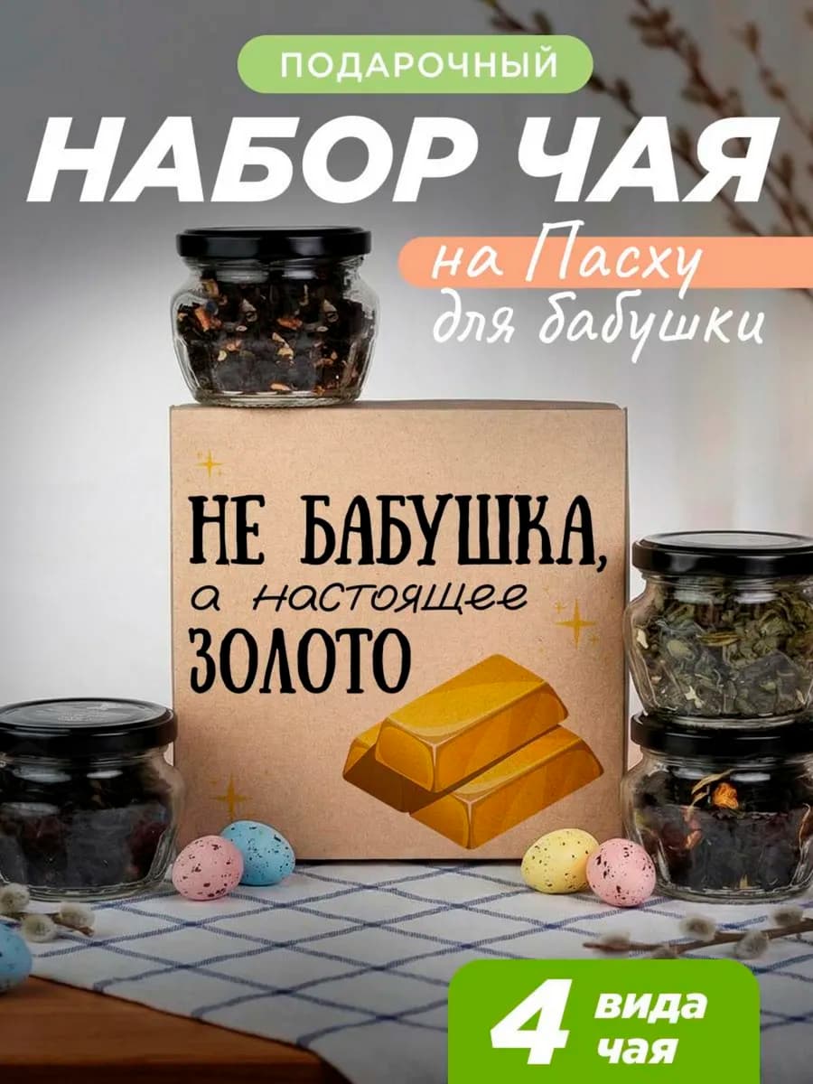 Подарок бабушке