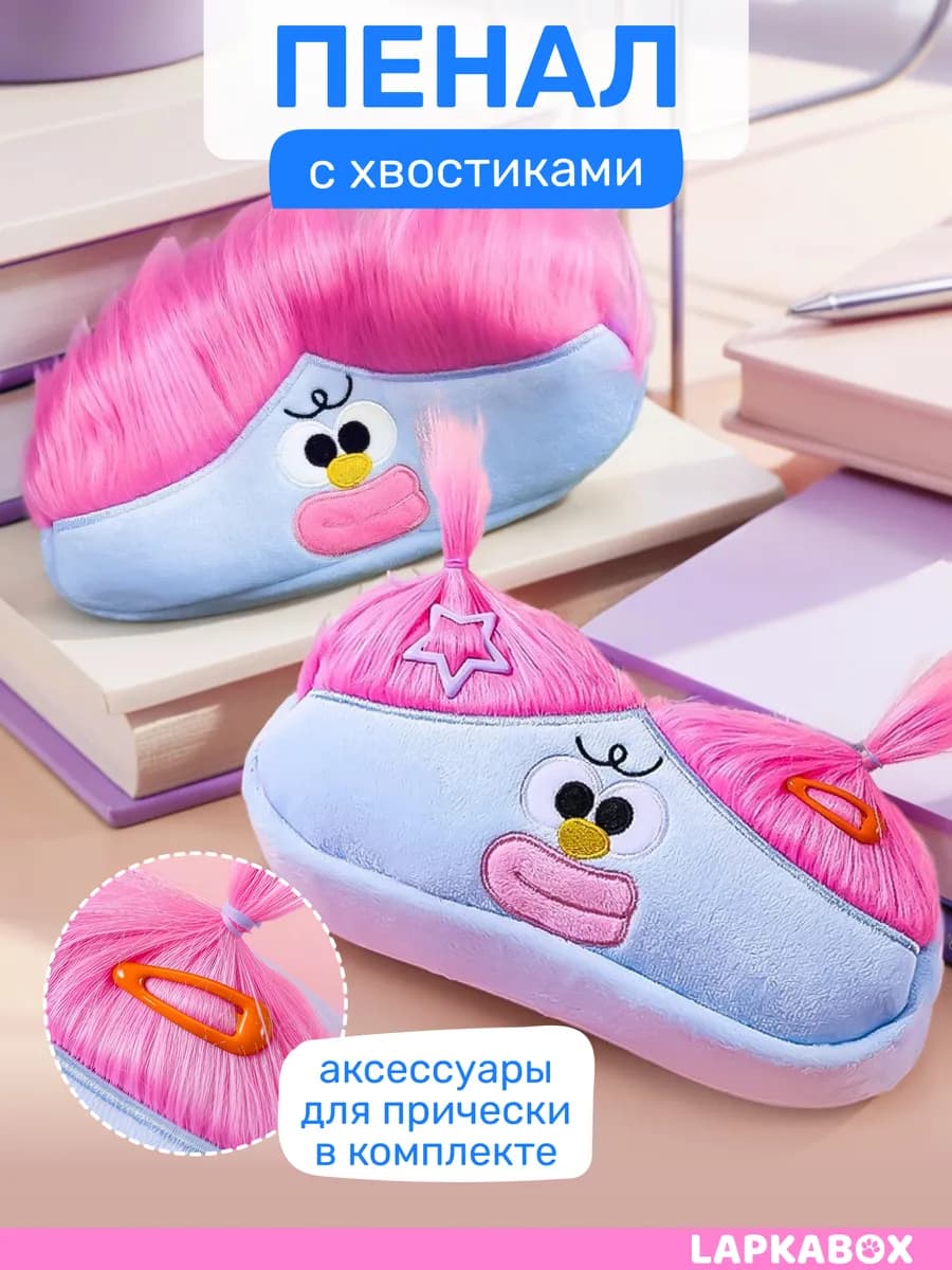 Пенал с волосами прической подарок