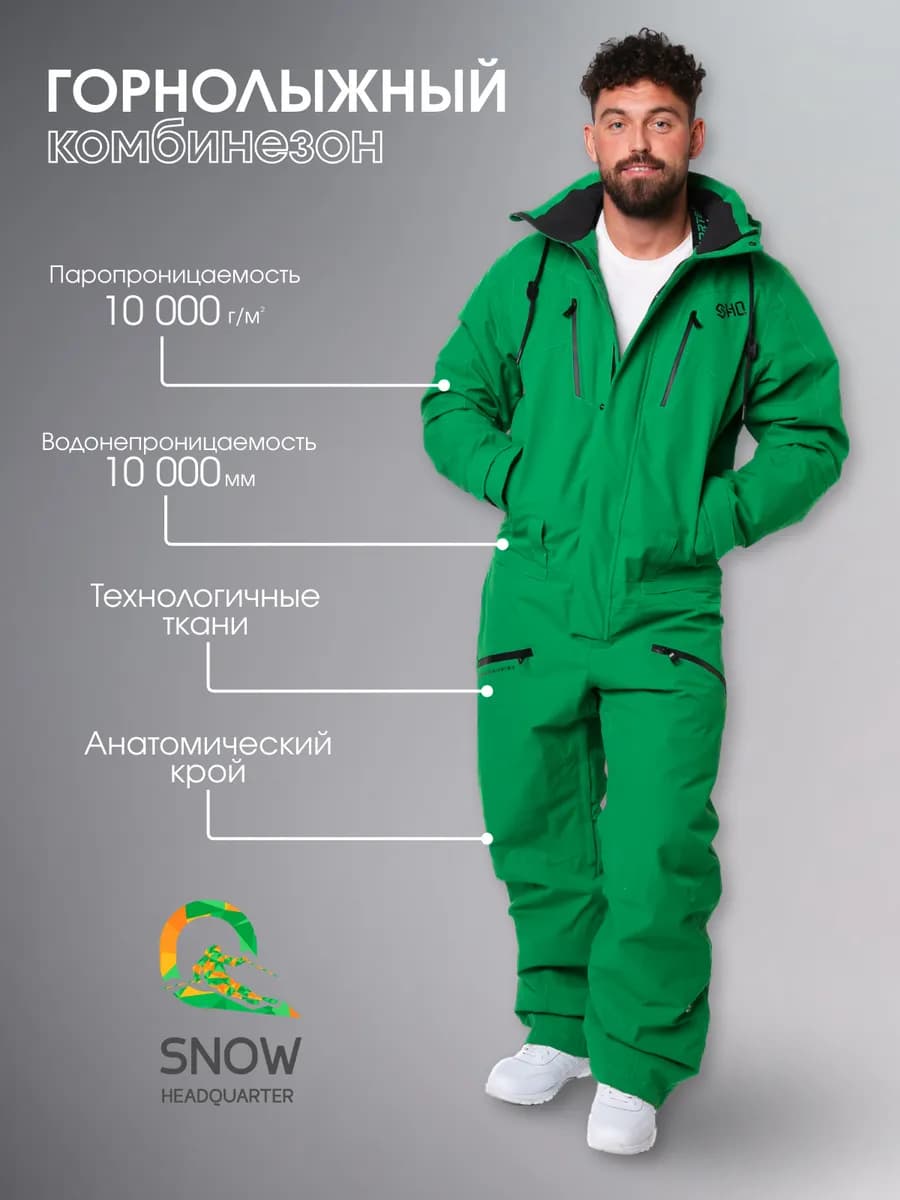 Горнолыжный комбинезон