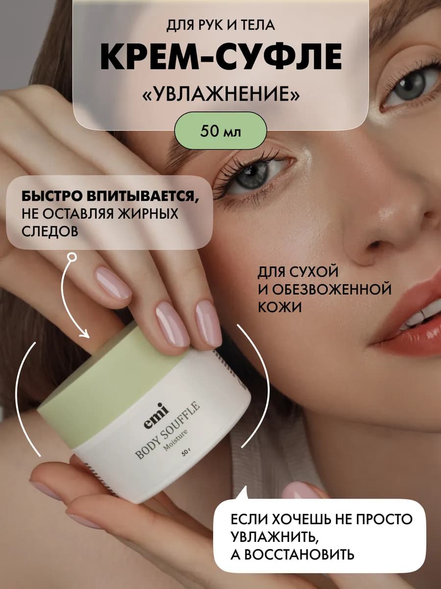 Крем-суфле увлажнение для сухой кожи рук, ног и тела