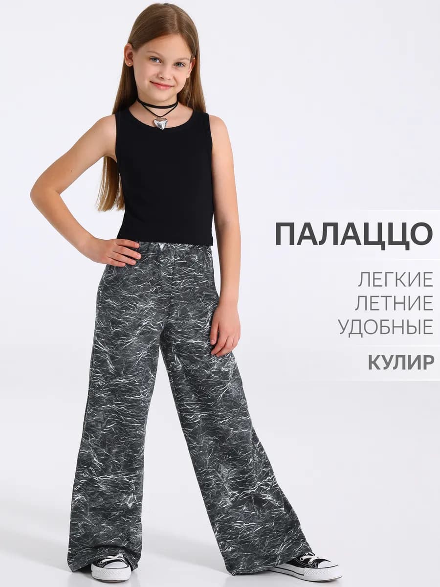 Брюки палаццо для девочки домашние хлопок