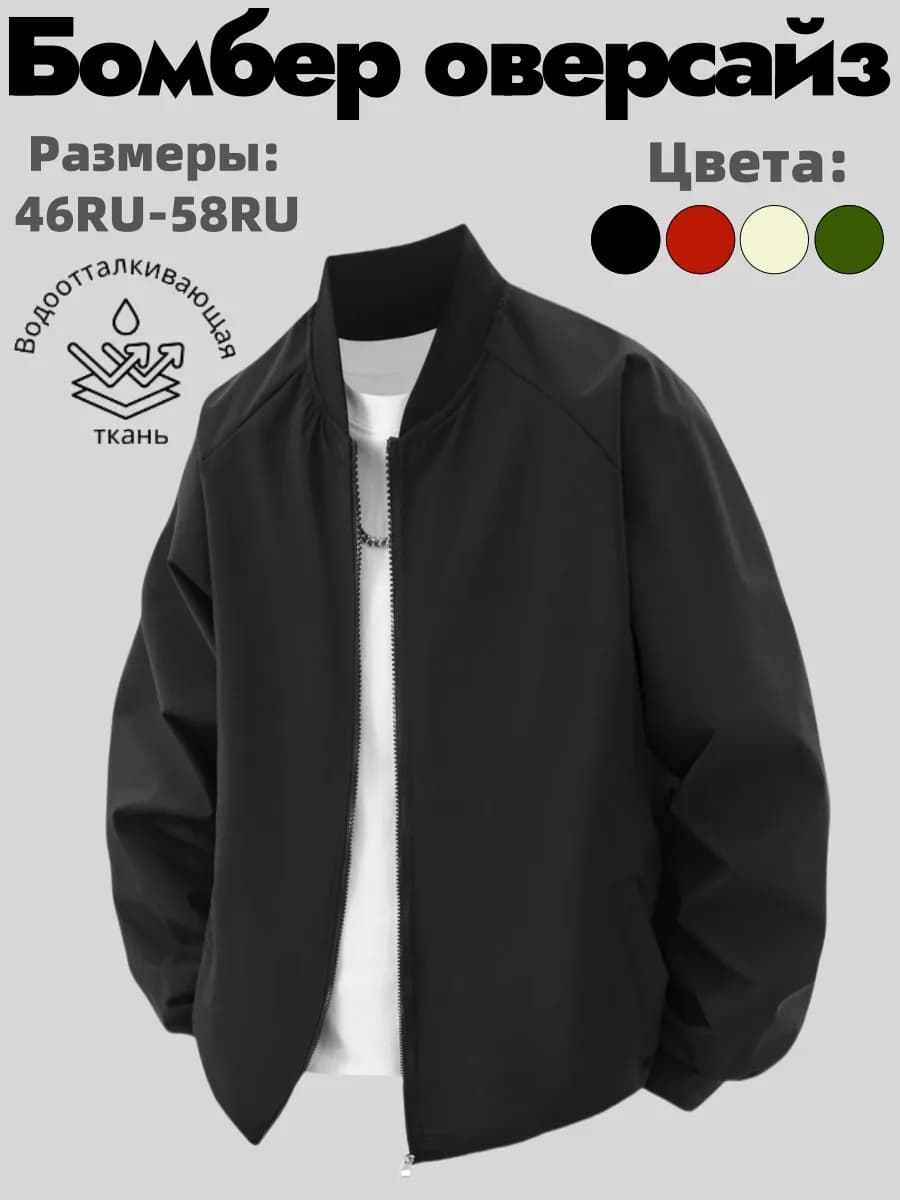 Ветровка бомбер просторная черного летняя