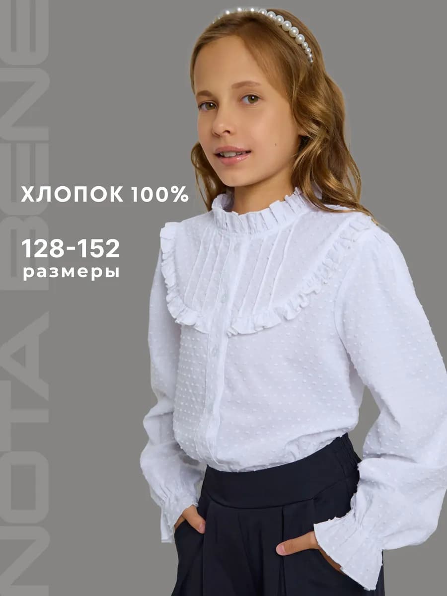 Блузка школьная нарядная праздничная с длинным рукавом