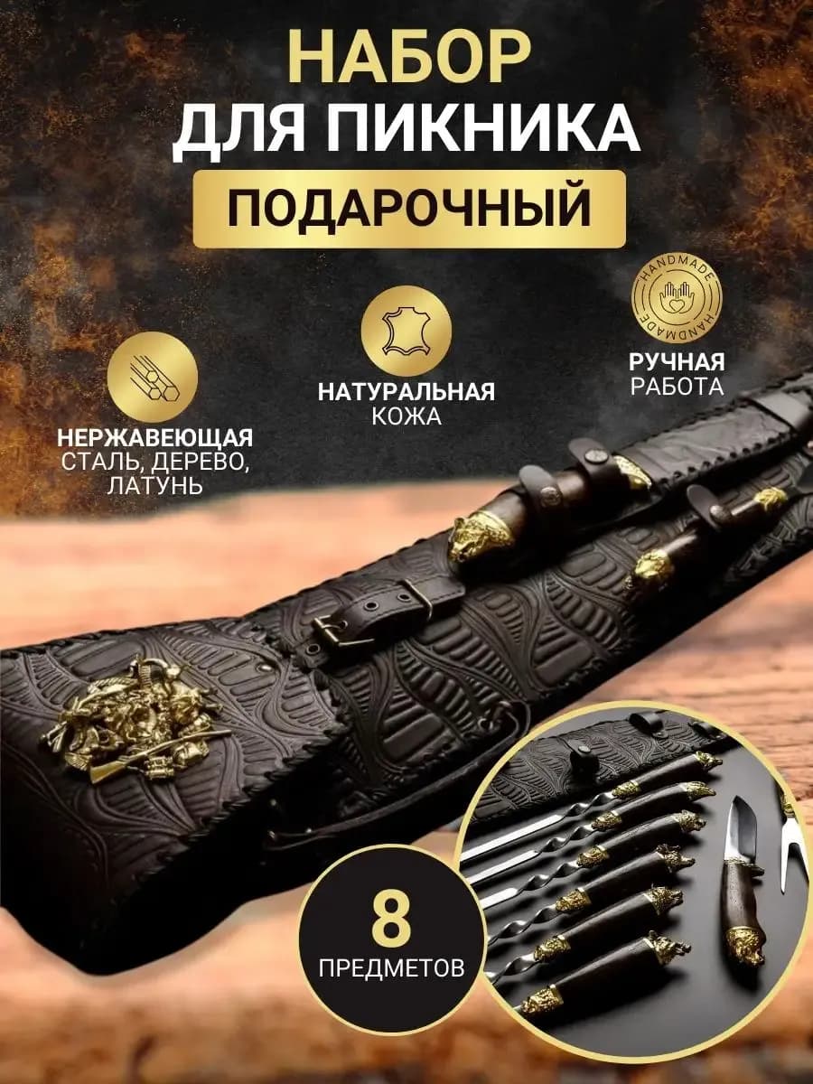 Набор для пикника подарочный