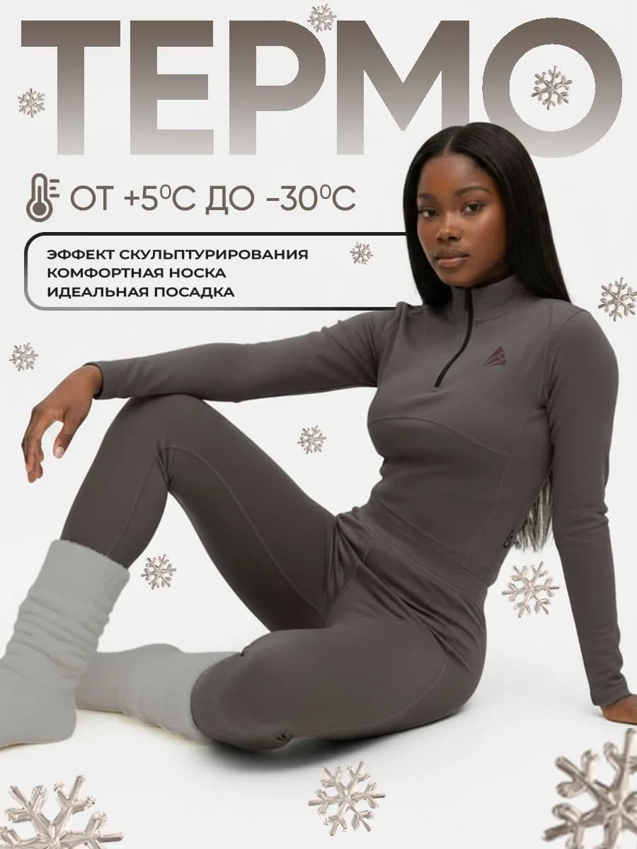 Термобелье зимнее для спорта и активного отдыха