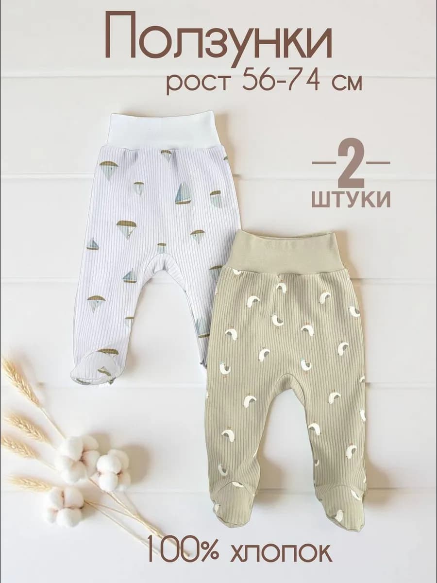 Ползунки для новорожденных с широким поясом набор 2 шт