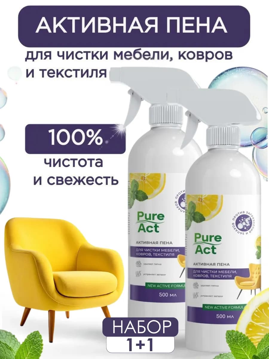 Средство для чистки ковров и мягкой мебели спрей-пена