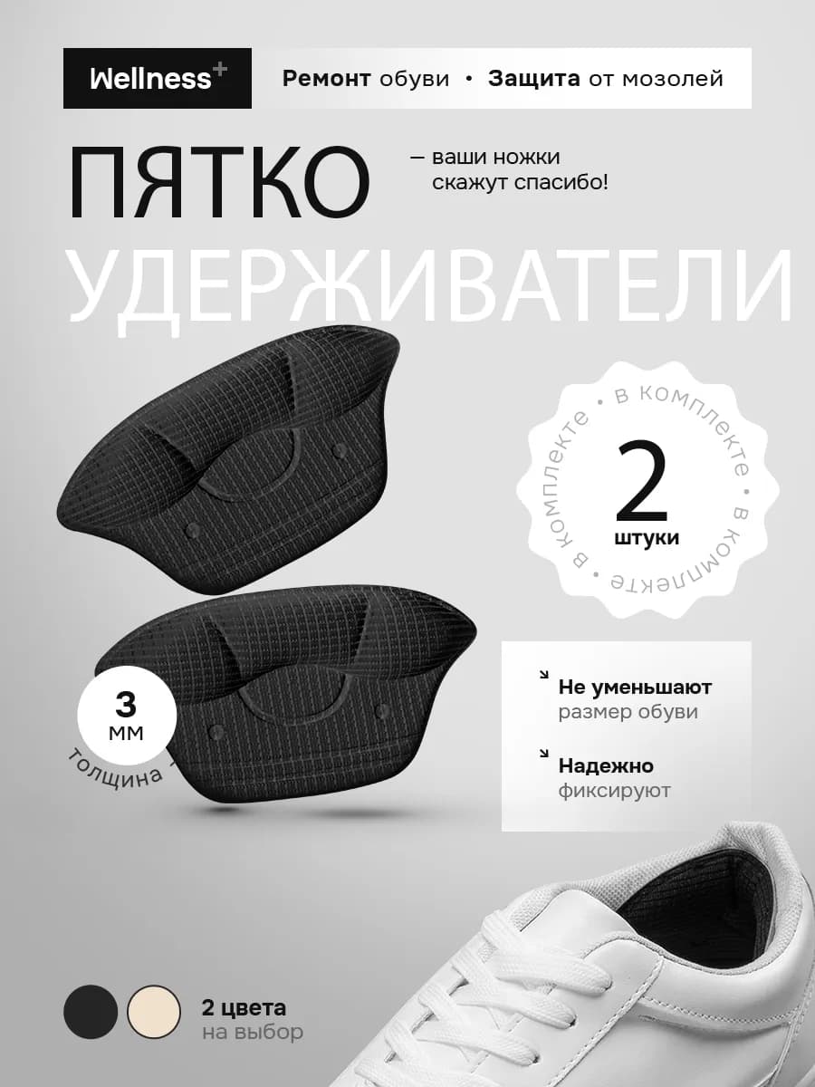 Пяткоудерживатели для обуви, 2шт