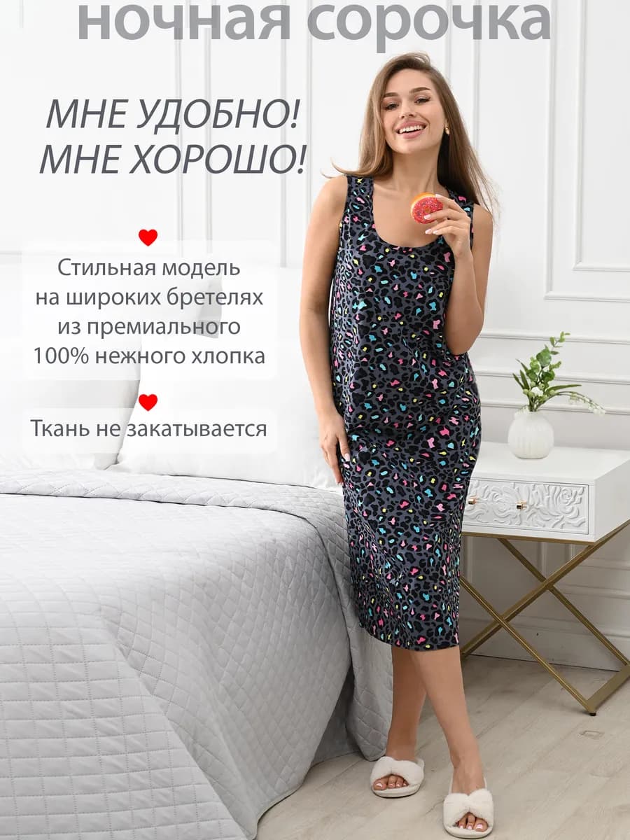 Ночная сорочка