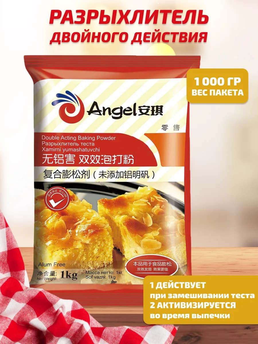 Разрыхлитель теста двойного действия 1 кг
