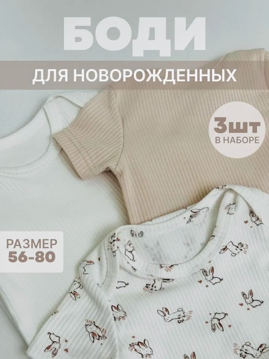 Набор боди для новорожденных