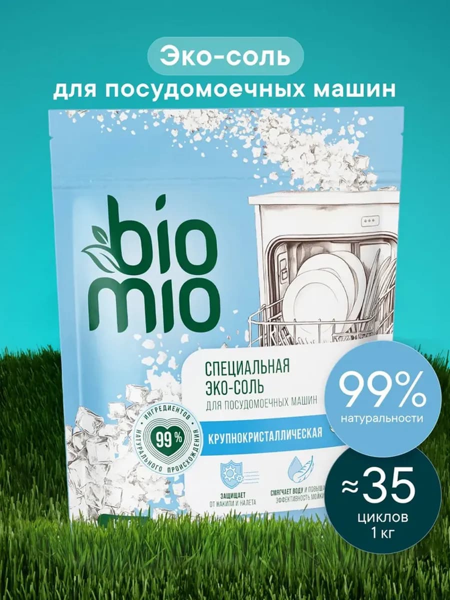 Соль для посудомоечных машин 1000 г