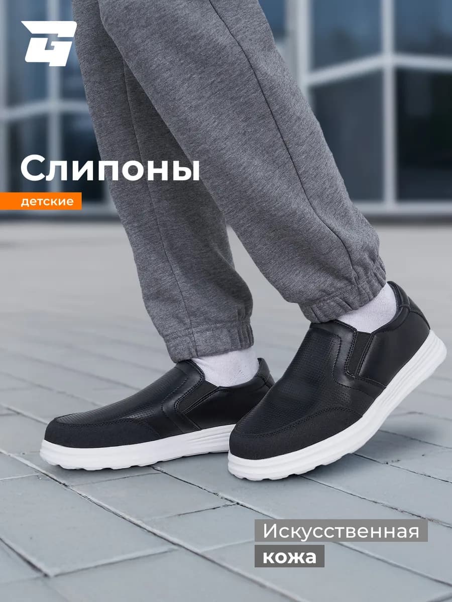 Слипоны для мальчиков