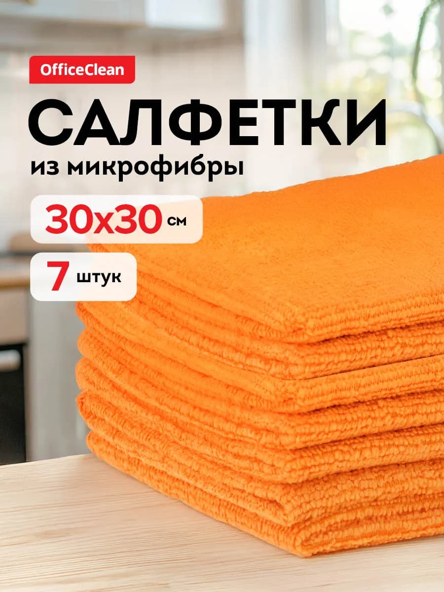 Салфетки для уборки из микрофибры, 7 штук 30х30 см