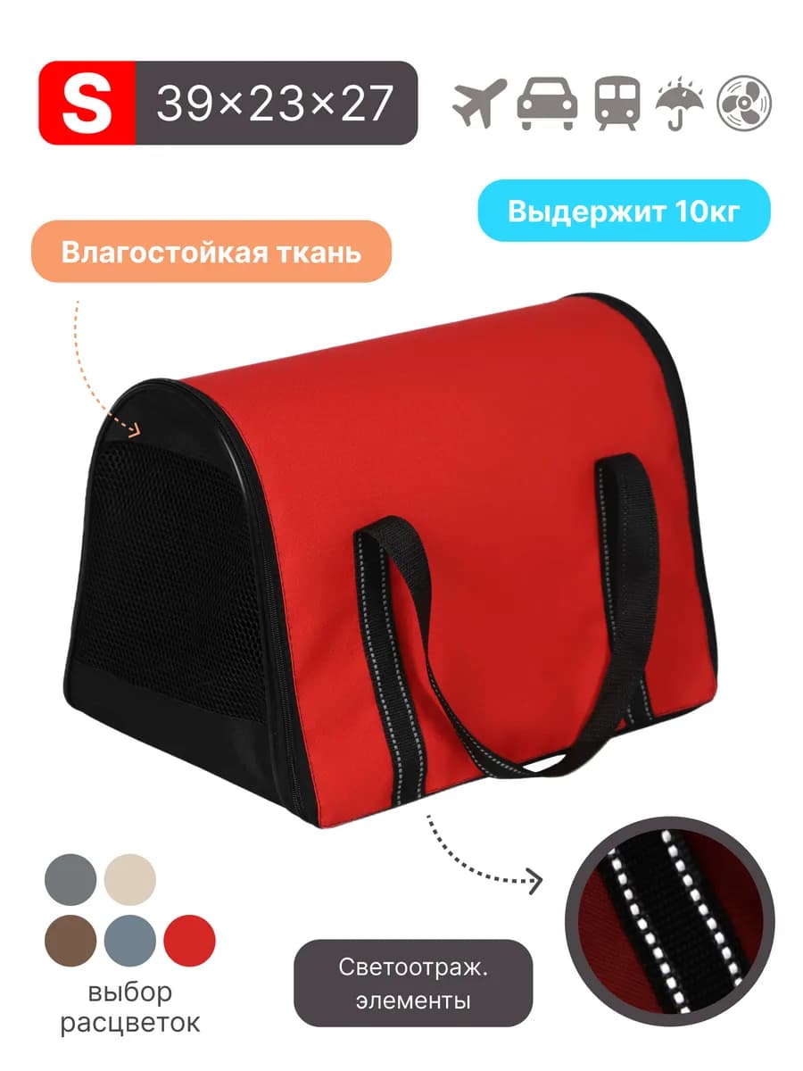 Сумка переноска для кошек и собак мягкая