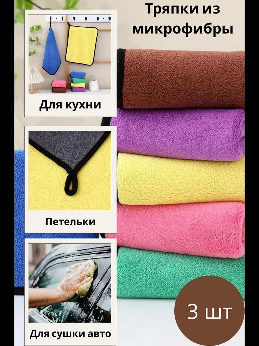 Тряпки для авто из микрофибры