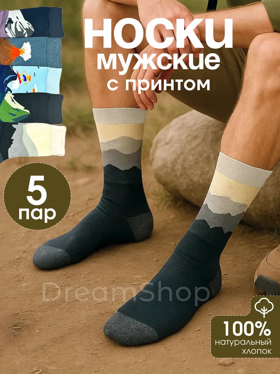 Носки мужские с принтом набор высокие