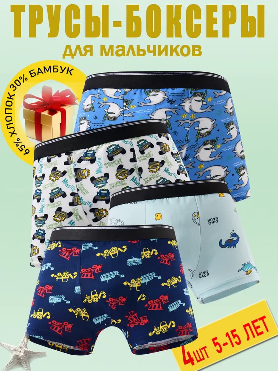 Трусы боксеры детские и подростковые набор