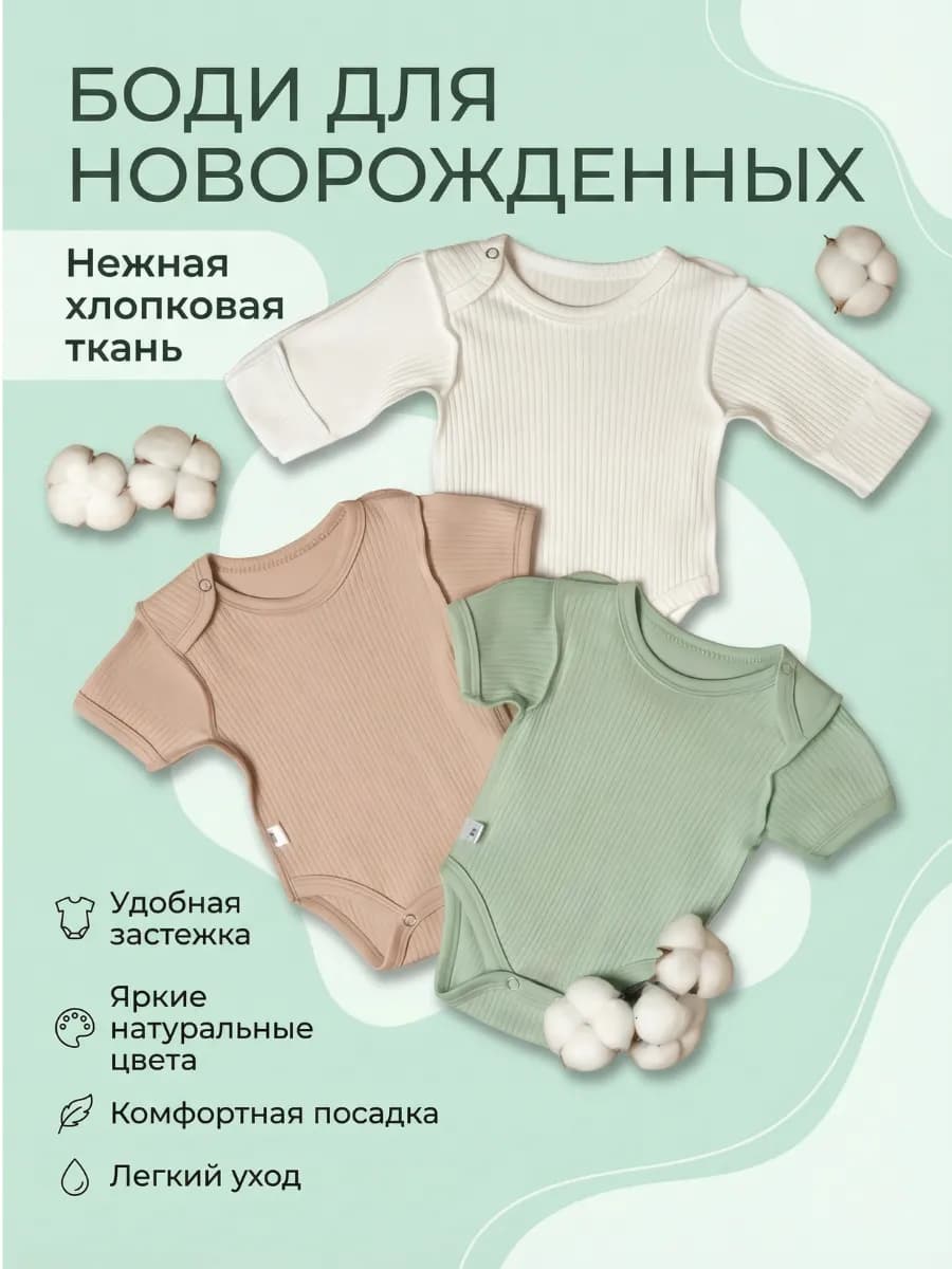 Боди для новорожденных
