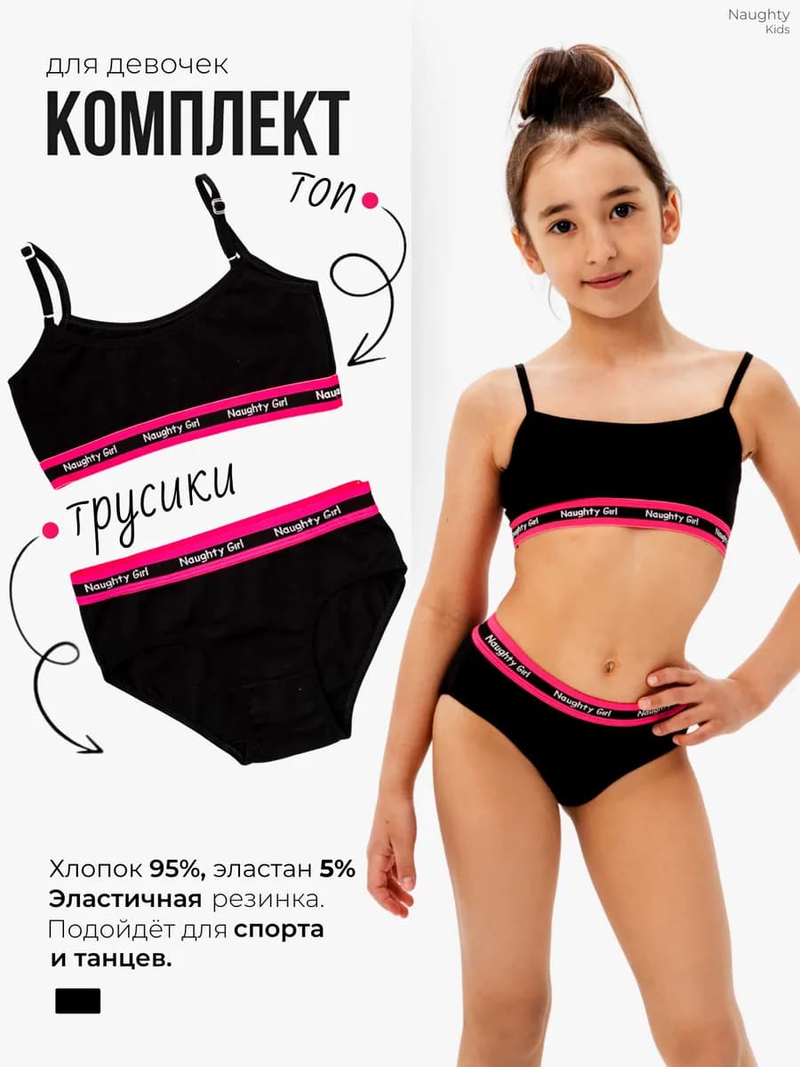 комплект белья топ и трусы для девочек подростков