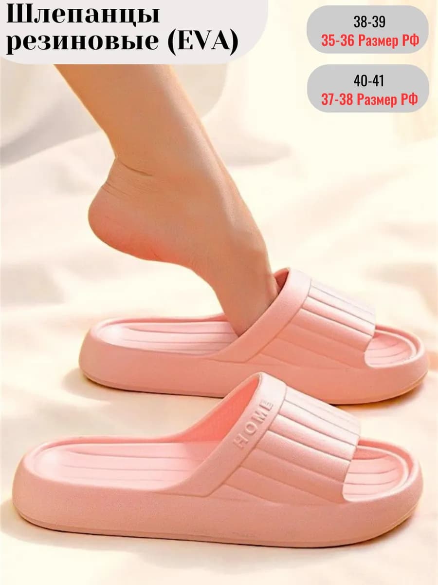 Шлепанцы резиновые (EVA)