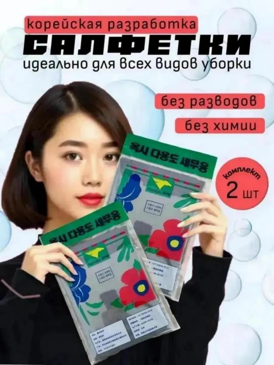 Умная тряпка для уборки и стекол без разводов корейская