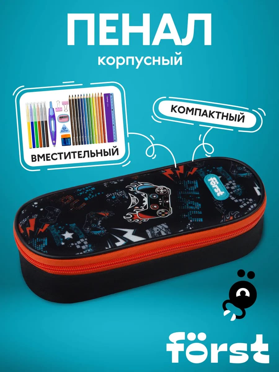 Пенал школьный для мальчика, 1 отделение