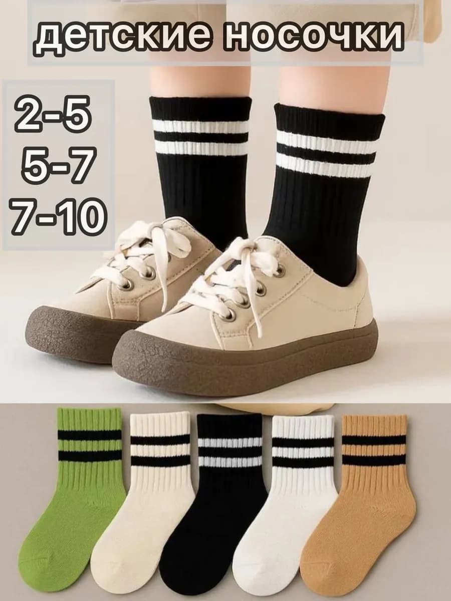 Носки детские набор хлопок в садик и школу
