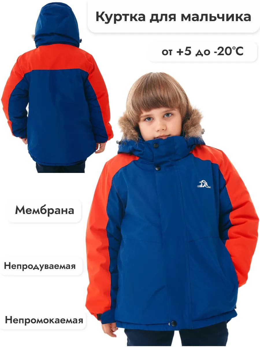 Куртка зимняя теплая