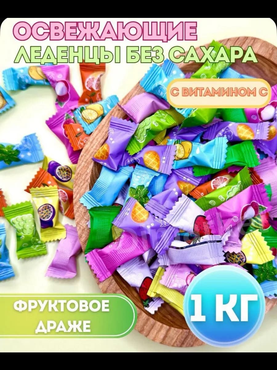 Китайские конфеты освежающие леденцы фростиксы без сахара