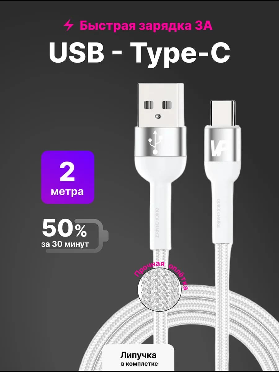 Кабель Type C usb 2 метра