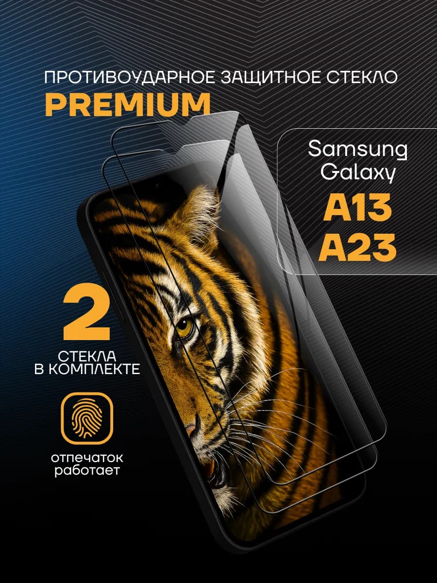 Защитное стекло PREMIUM на Samsung Galaxy A13 A23