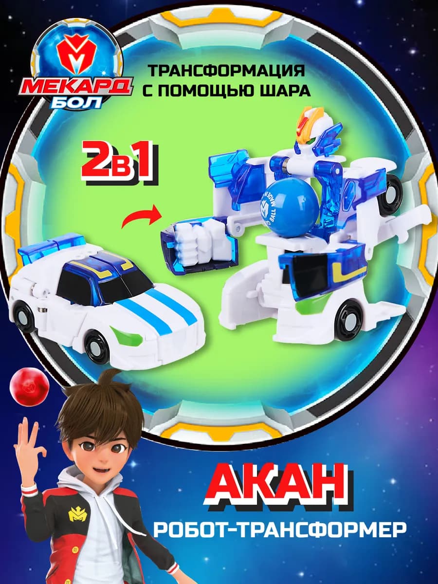 Игрушка трансформер Mecard ball (Мекардбол) мини Акан