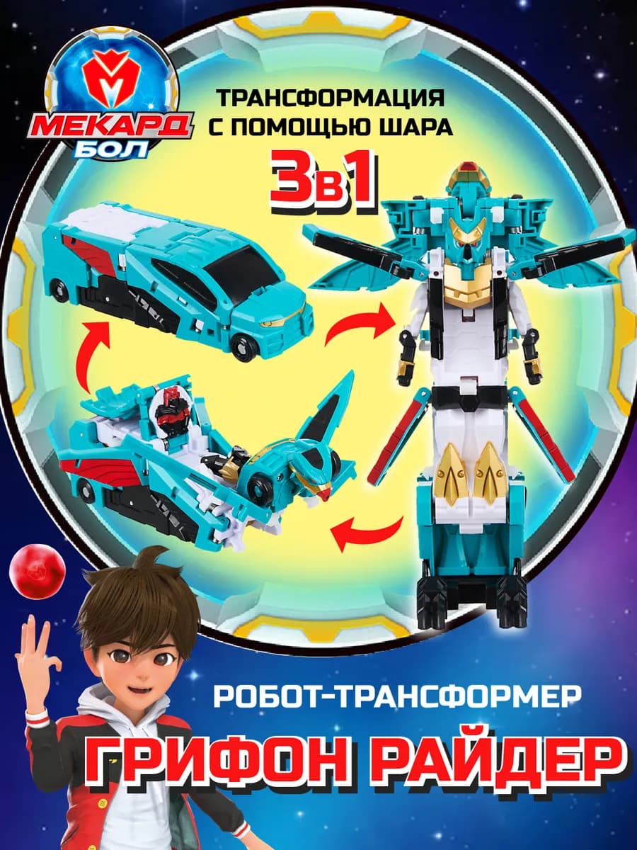 Игрушка трансформер Mecard ball Грифон - Райдер