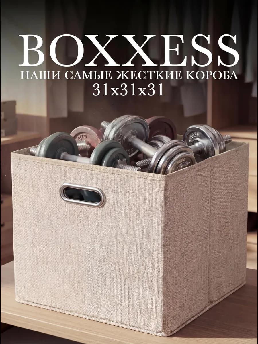Коробка для хранения вещей стеллажная 31х31х31 см ДВП