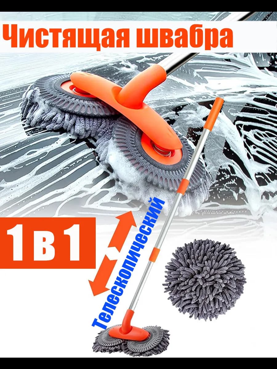 Телескопическая Швабра щетка для мытья автомобиля Съемный