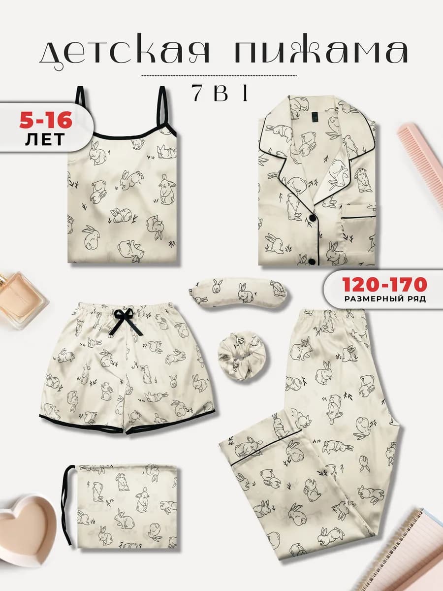 Пижама 7 в 1 детская с брюками и шортами шелковая
