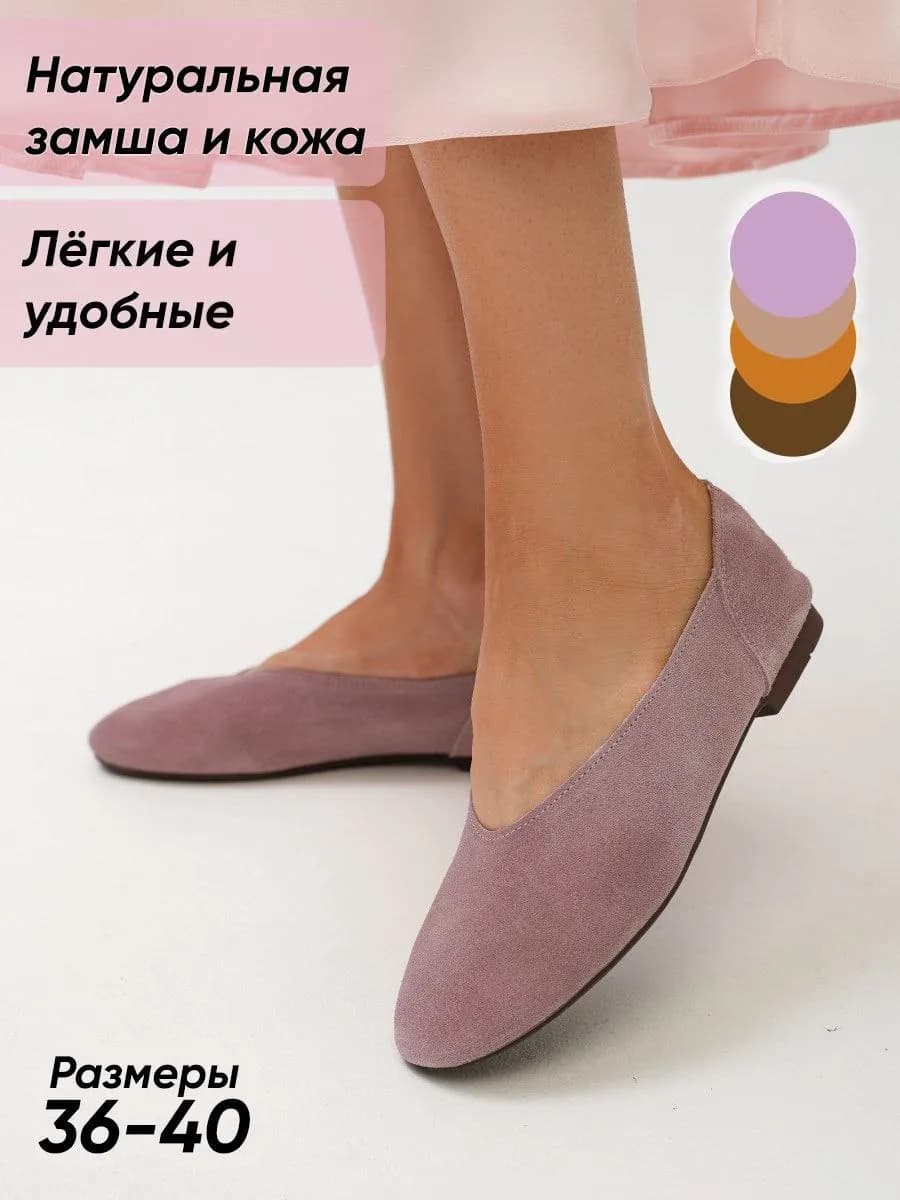 Балетки из натуральной замши