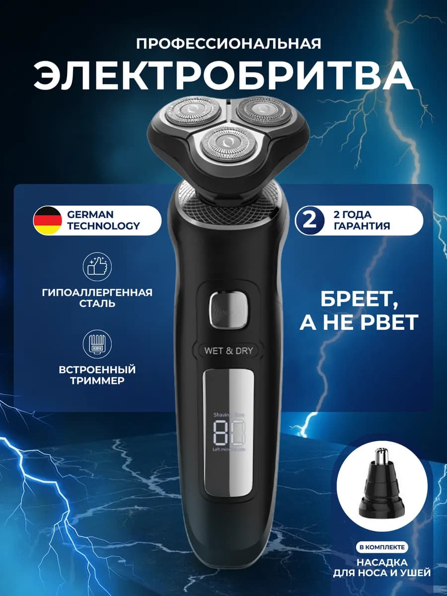 Электробритва для лица с триммером