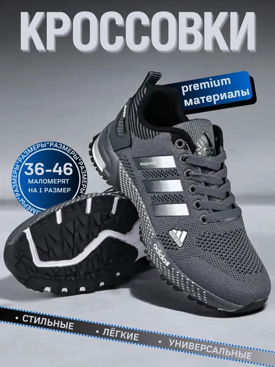 Кроссовки мужские